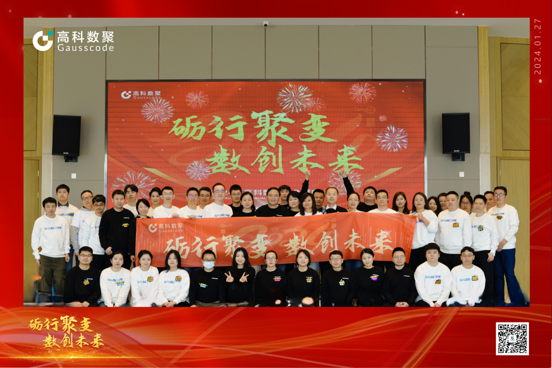 砺行聚变 数创未来 | MGM美高梅官网2023年年会盛大举行