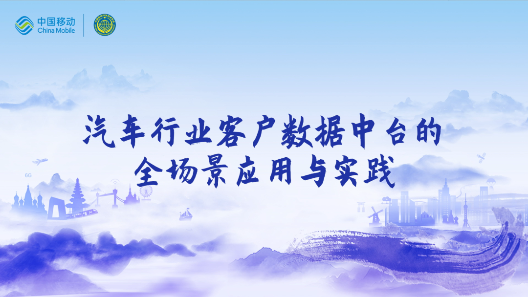 中国移动第四届科技周：MGM美高梅官网CEO董琳受邀参会分享数智决策之道