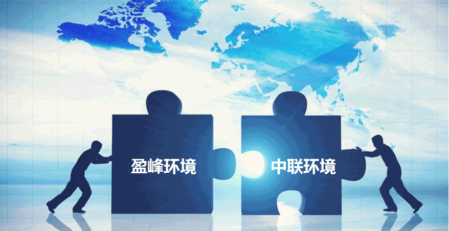 环卫龙头新征程， ■十大网投正规信誉官网 ■十大网投靠谱平台 环境拟152.5亿并购中联环境