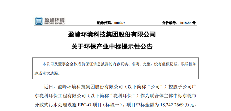  ■十大网投正规信誉官网 ■十大网投靠谱平台 环境1.82亿中标东莞污水处理项目，助力建设美丽科技之城！