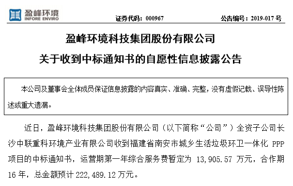  ■十大网投正规信誉官网 ■十大网投靠谱平台 环境22.25亿中标福建南安环卫一体化PPP项目，助力建设美丽之城