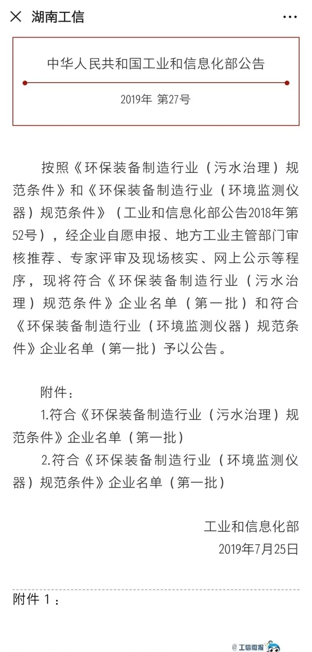  ■十大网投正规信誉官网 ■十大网投靠谱平台 环境旗下中联环境上榜首批符合 “环保装备制造业（污水治理）规范条件”企业名单