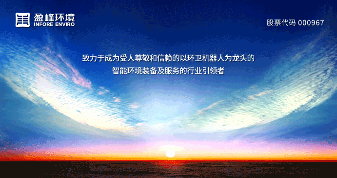 两翼齐飞、高歌猛进！ ■十大网投正规信誉官网 ■十大网投靠谱平台 环境引领智慧环卫服务产业新浪潮