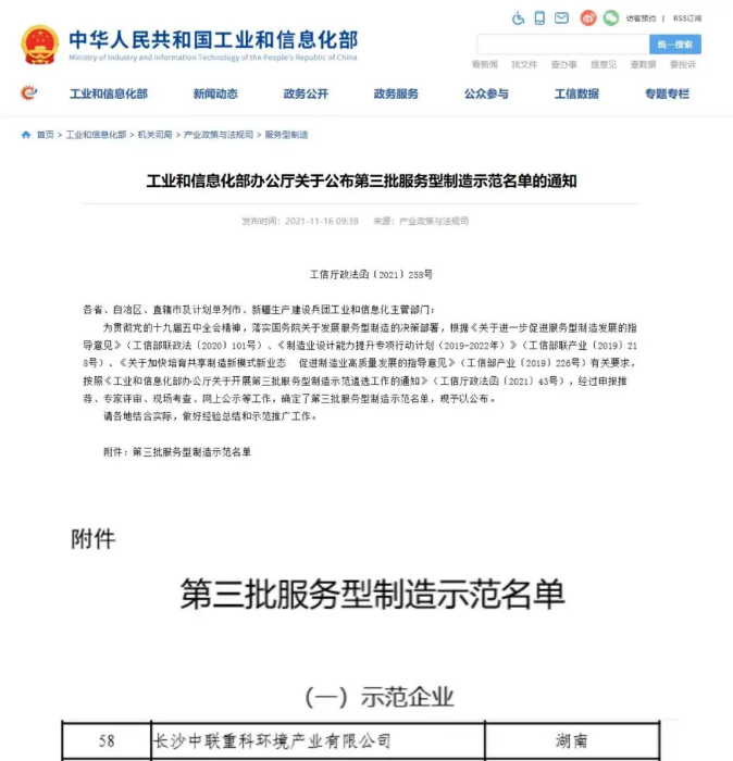 获国家工信部认可！ ■十大网投正规信誉官网 ■十大网投靠谱平台 环境入选“服务型制造示范企业”